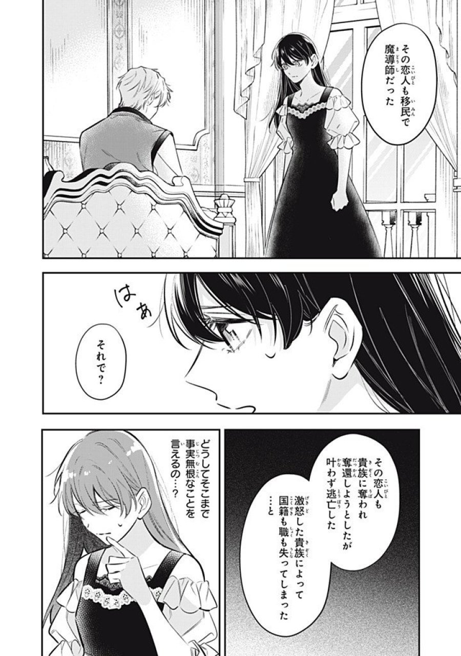 婚約破棄されたので、好きにすることにした。 第24.1話 - Trang 6