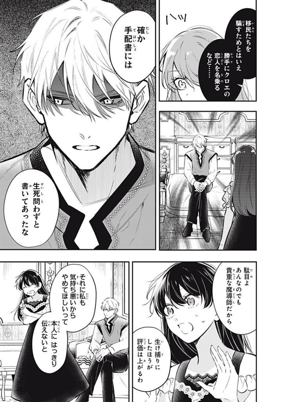 婚約破棄されたので、好きにすることにした。 第24.1話 - Trang 7