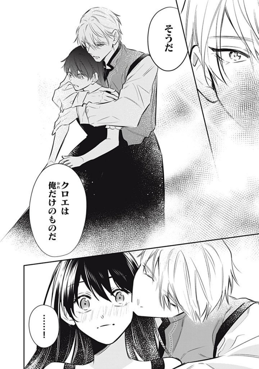 婚約破棄されたので、好きにすることにした。 第24.1話 - Trang 8