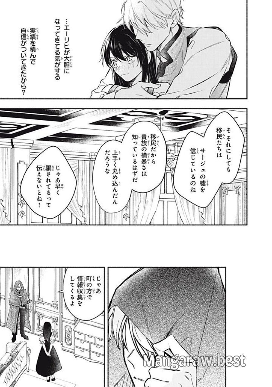 婚約破棄されたので、好きにすることにした。 第24.1話 - Trang 9