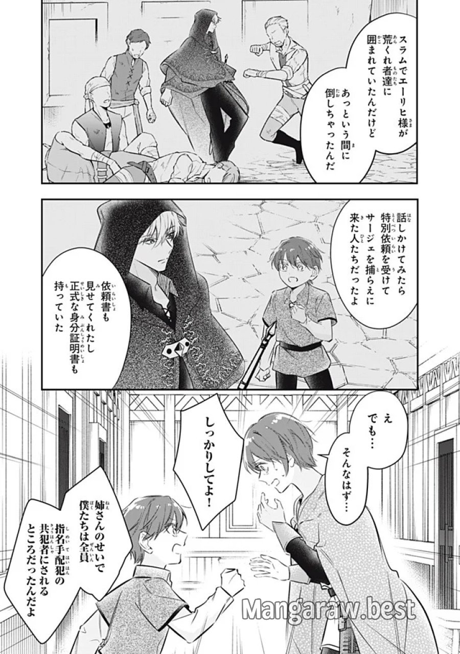 婚約破棄されたので、好きにすることにした。 第24.4話 - Page 1
