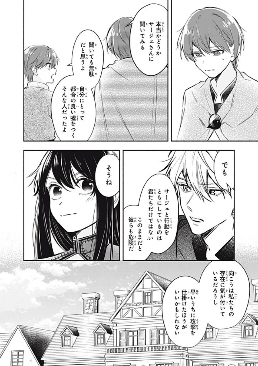 婚約破棄されたので、好きにすることにした。 第24.4話 - Page 10