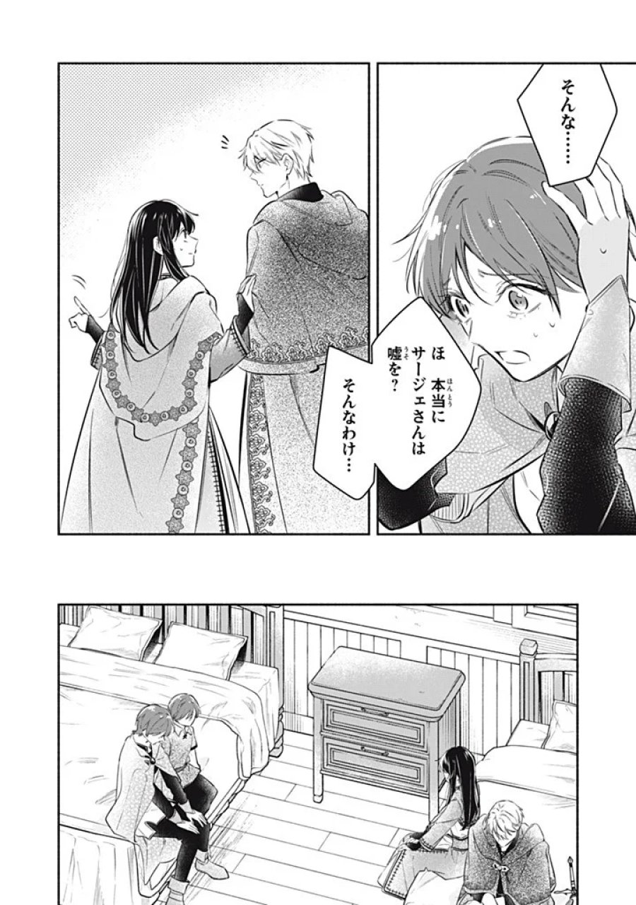 婚約破棄されたので、好きにすることにした。 第24.4話 - Page 2