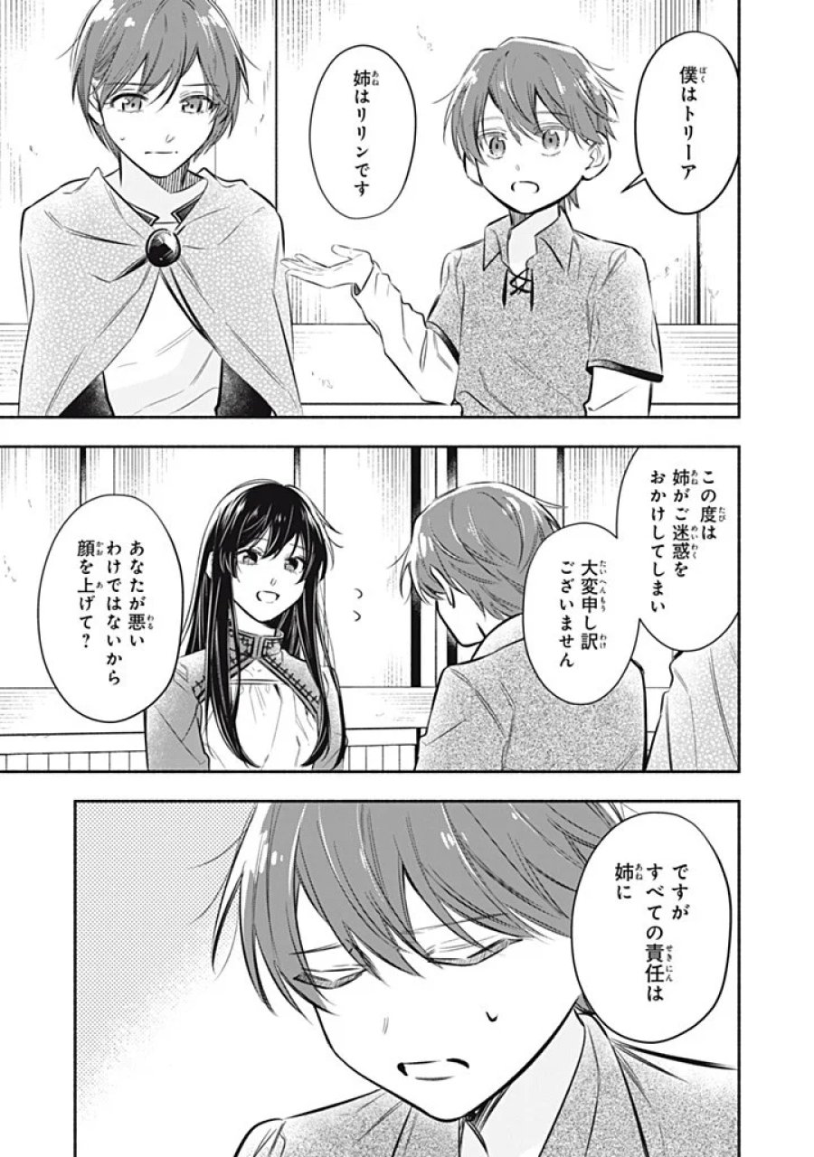 婚約破棄されたので、好きにすることにした。 第24.4話 - Page 3