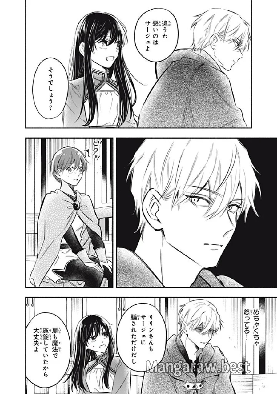 婚約破棄されたので、好きにすることにした。 第24.4話 - Page 4