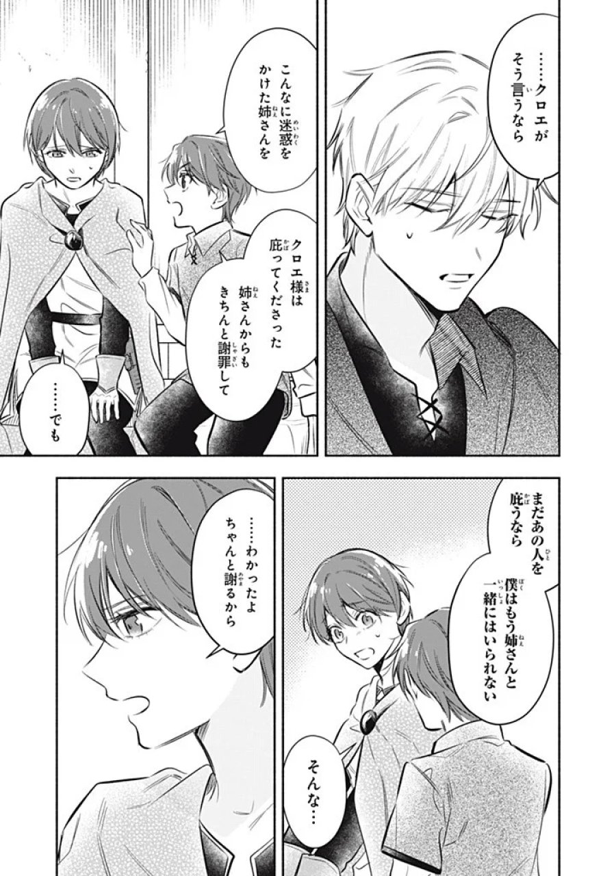 婚約破棄されたので、好きにすることにした。 第24.4話 - Page 5