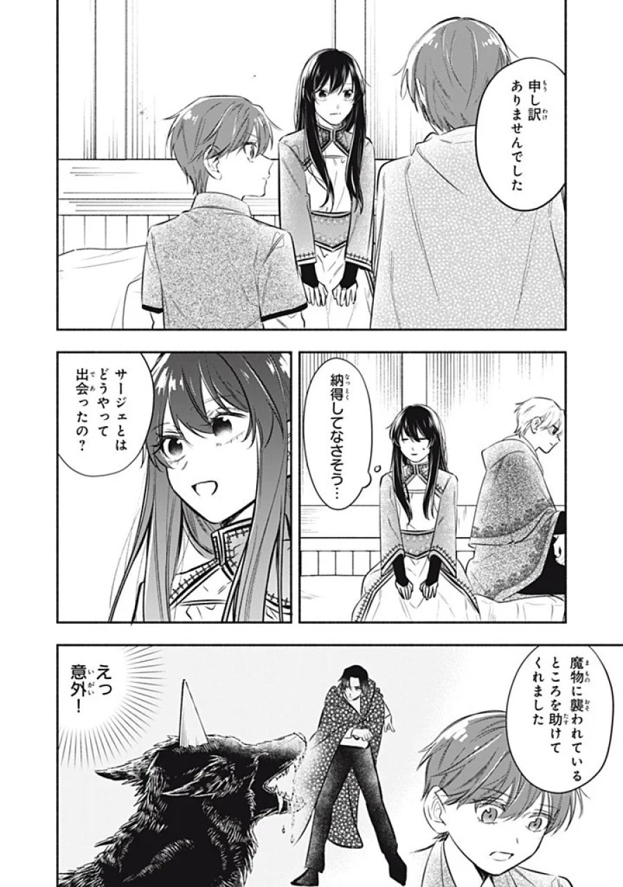 婚約破棄されたので、好きにすることにした。 第24.4話 - Page 6