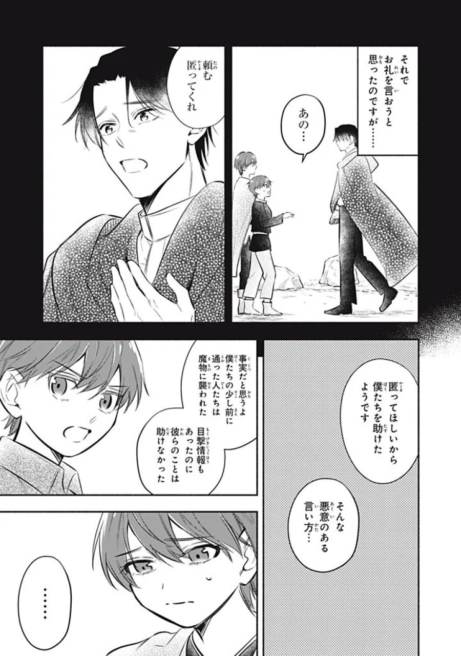 婚約破棄されたので、好きにすることにした。 第24.4話 - Page 7