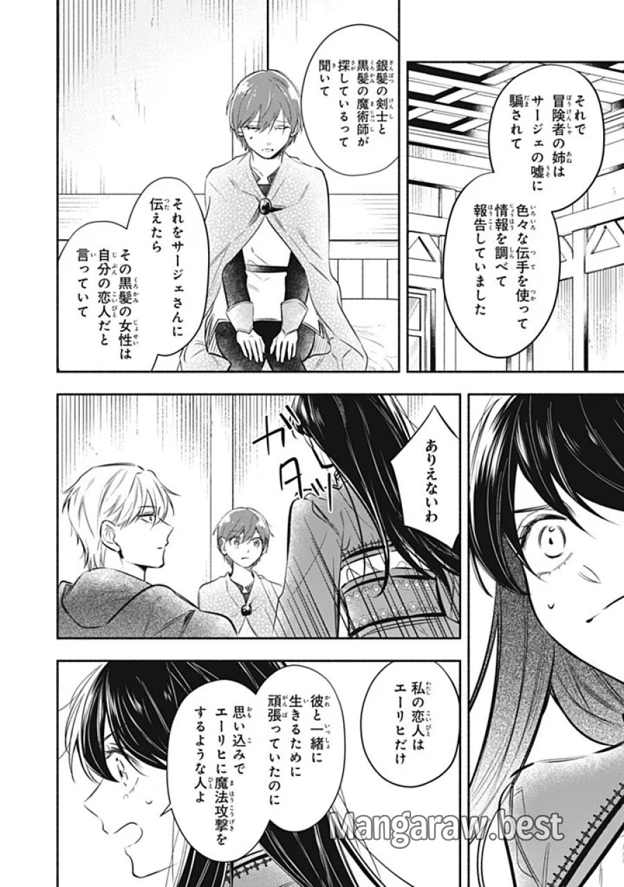 婚約破棄されたので、好きにすることにした。 第24.4話 - Page 8