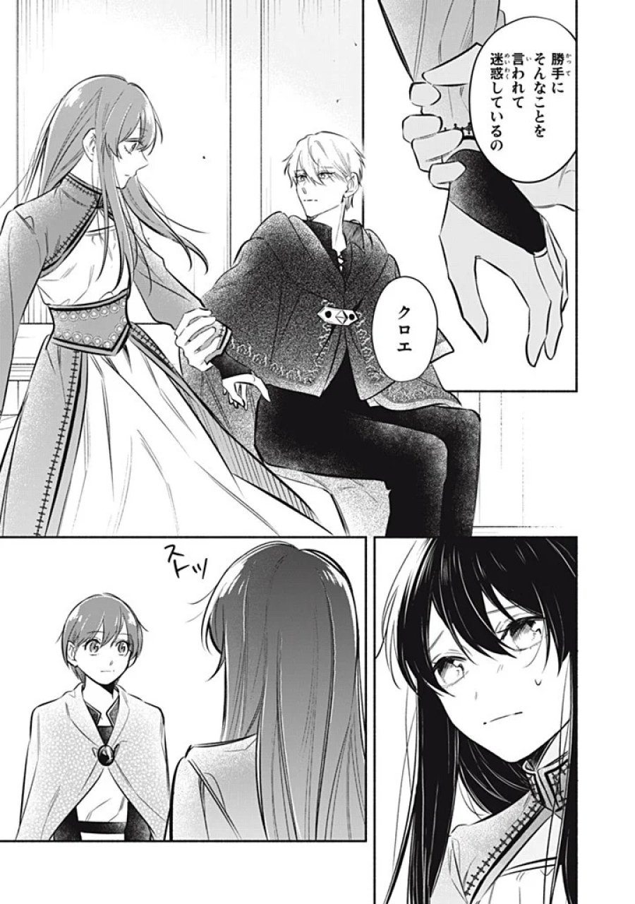 婚約破棄されたので、好きにすることにした。 第24.4話 - Page 9