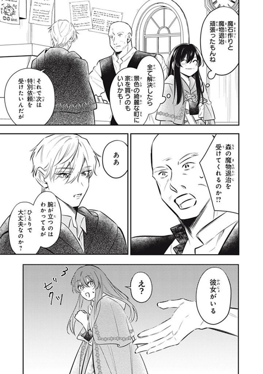 婚約破棄されたので、好きにすることにした。 第22.4話 - Trang 1