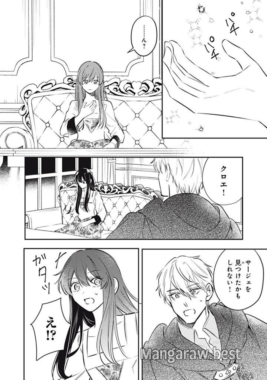 婚約破棄されたので、好きにすることにした。 第22.4話 - Trang 10