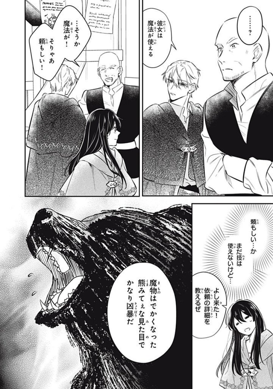婚約破棄されたので、好きにすることにした。 第22.4話 - Trang 2