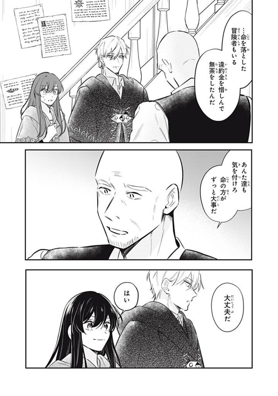婚約破棄されたので、好きにすることにした。 第22.4話 - Trang 3