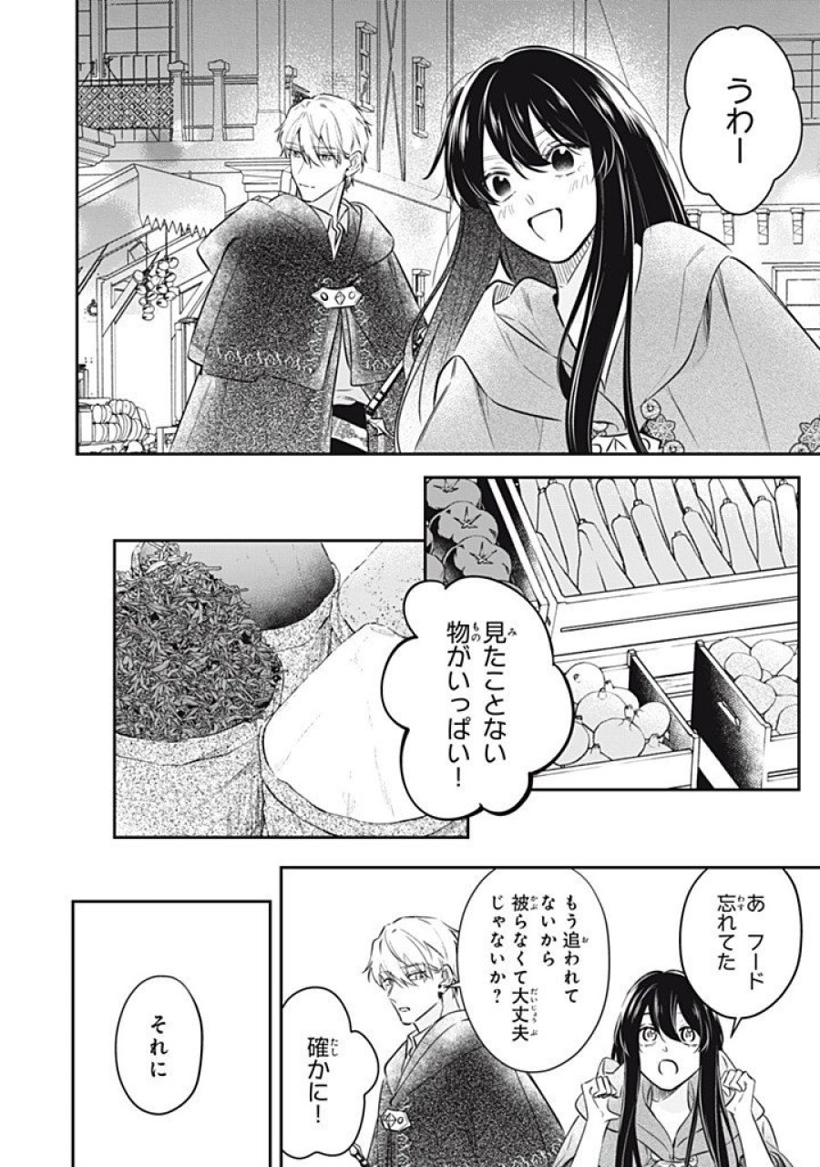 婚約破棄されたので、好きにすることにした。 第22.4話 - Trang 4