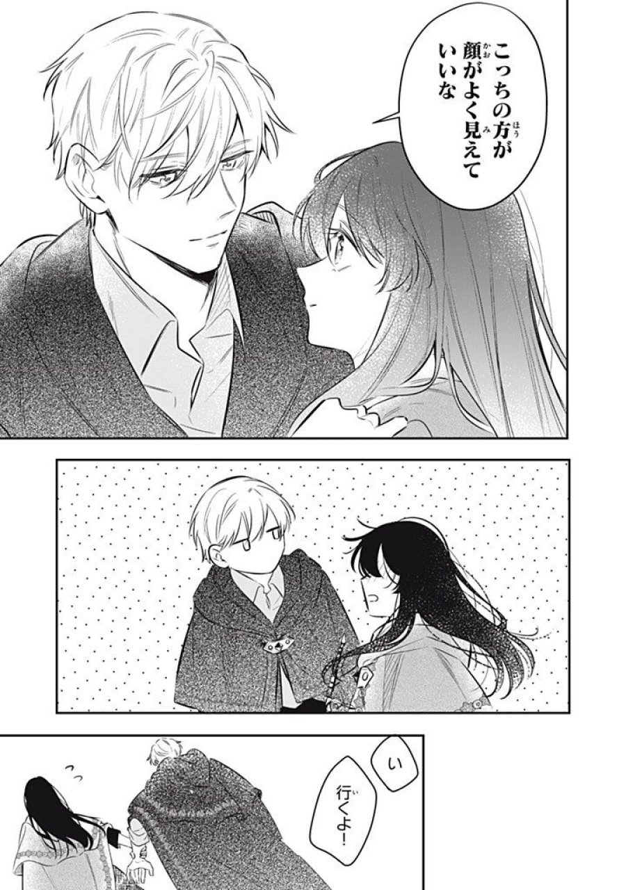 婚約破棄されたので、好きにすることにした。 第22.4話 - Trang 5