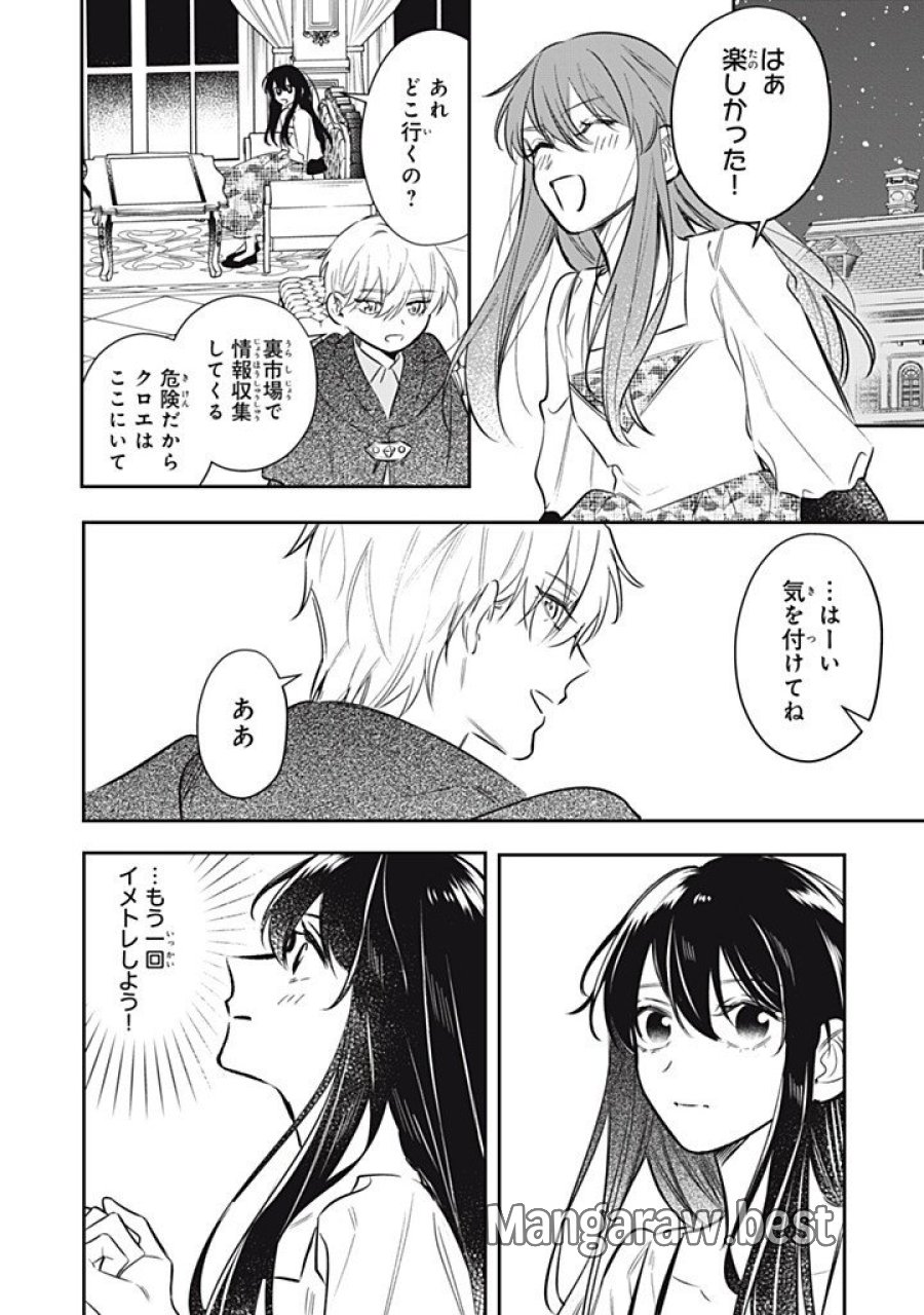 婚約破棄されたので、好きにすることにした。 第22.4話 - Trang 8