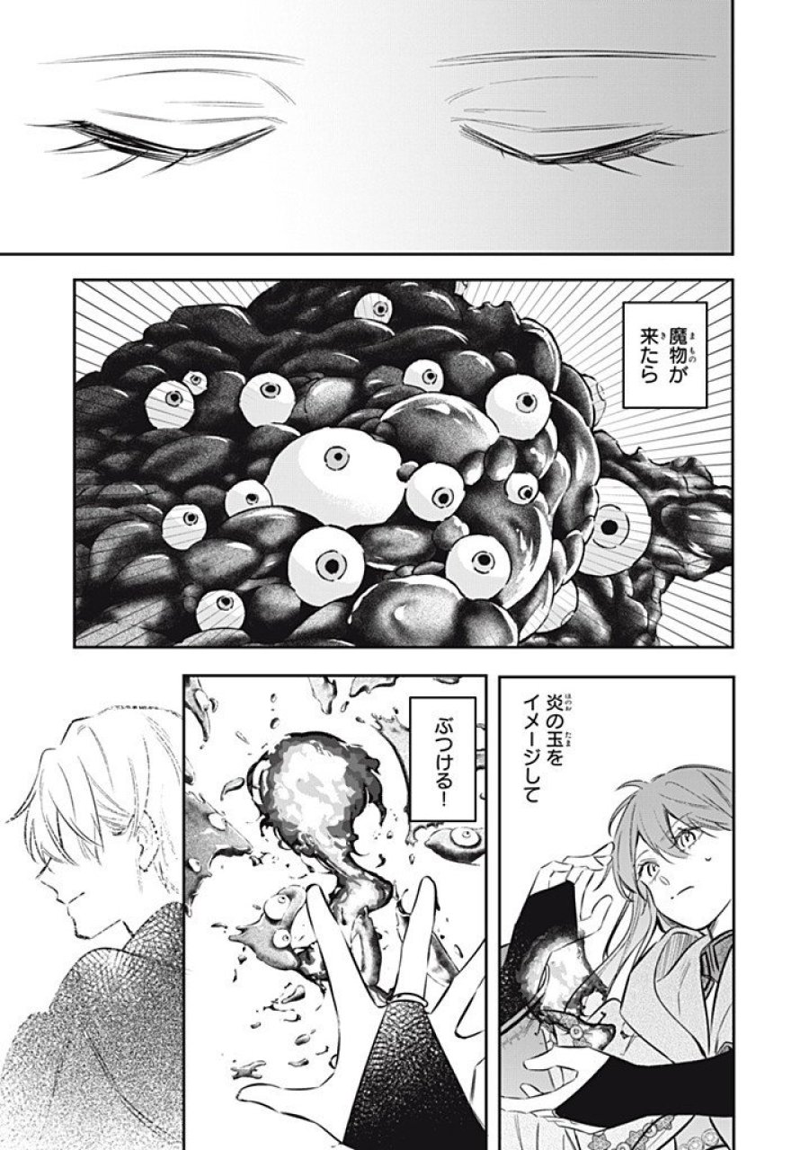 婚約破棄されたので、好きにすることにした。 第22.4話 - Trang 9