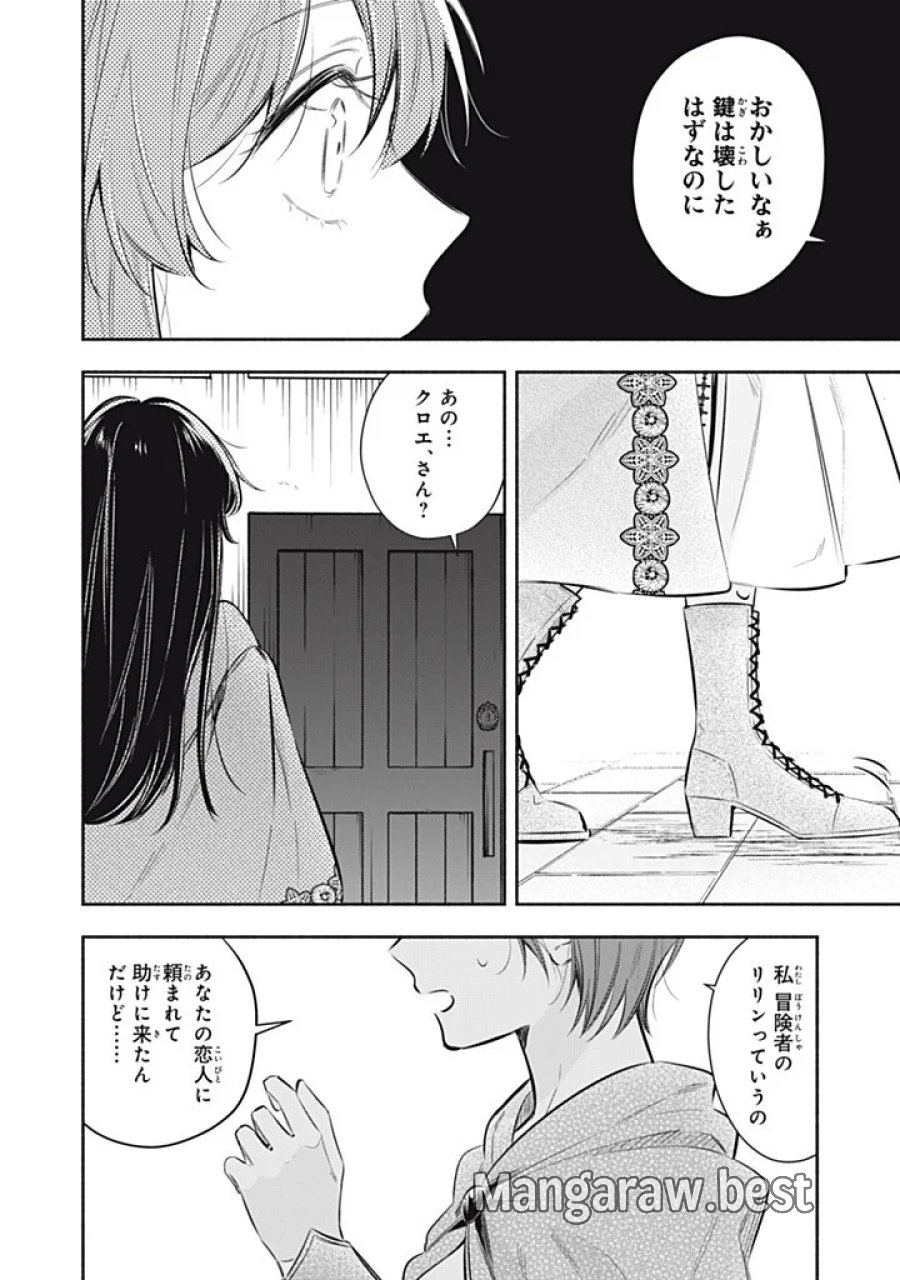 婚約破棄されたので、好きにすることにした。 第24.2話 - Page 10