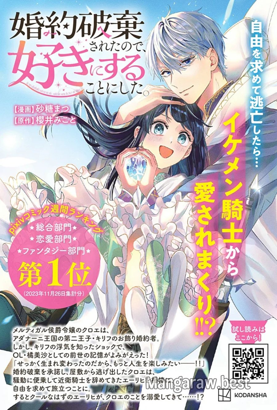 婚約破棄されたので、好きにすることにした。 第24.2話 - Page 11