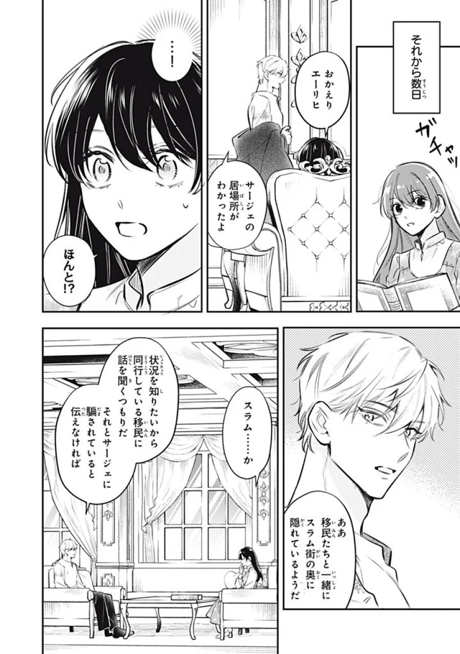 婚約破棄されたので、好きにすることにした。 第24.2話 - Page 2