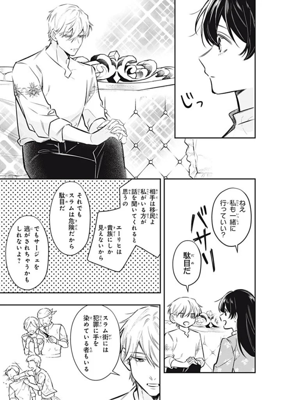婚約破棄されたので、好きにすることにした。 第24.2話 - Page 3