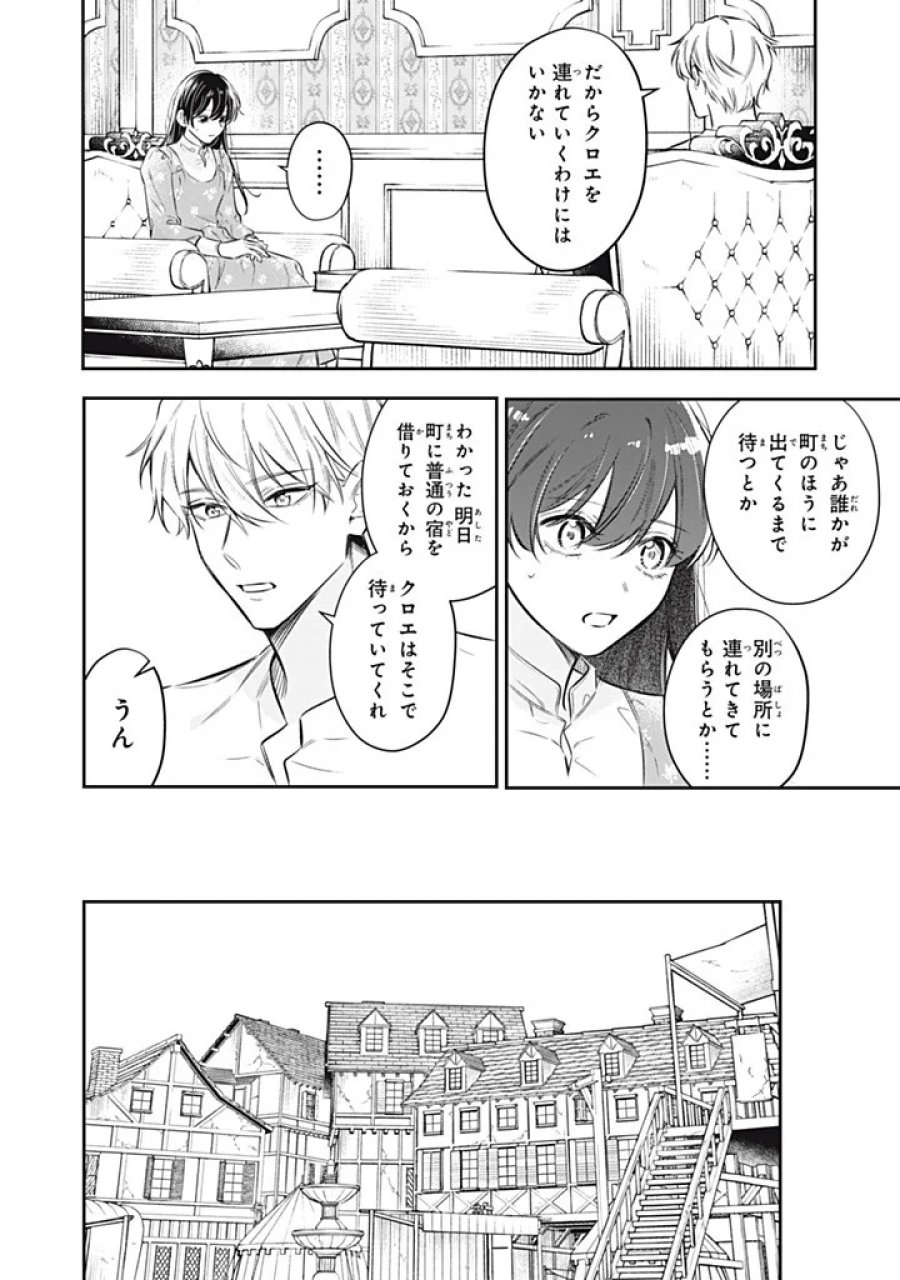 婚約破棄されたので、好きにすることにした。 第24.2話 - Page 4