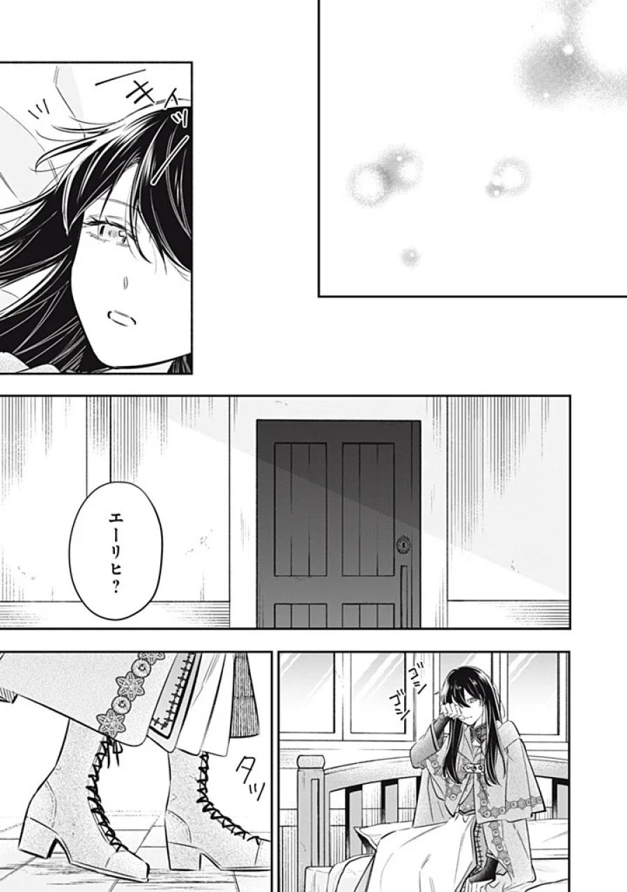 婚約破棄されたので、好きにすることにした。 第24.2話 - Page 7