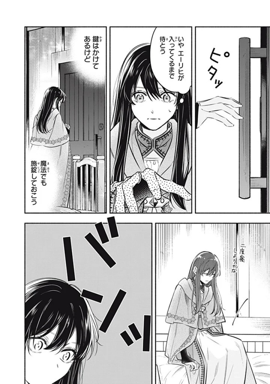 婚約破棄されたので、好きにすることにした。 第24.2話 - Page 8