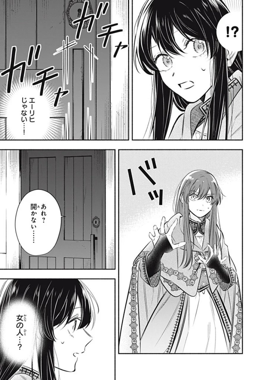 婚約破棄されたので、好きにすることにした。 第24.2話 - Page 9