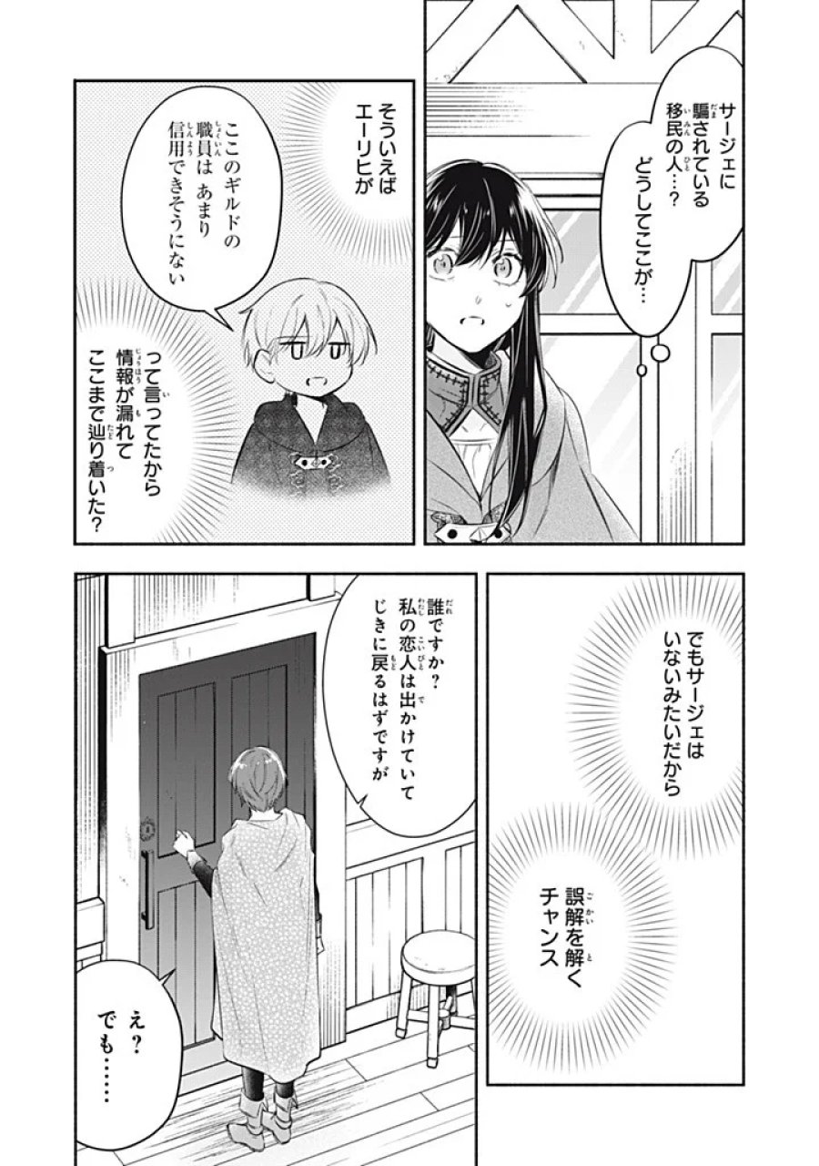 婚約破棄されたので、好きにすることにした。 第24.3話 - Page 1