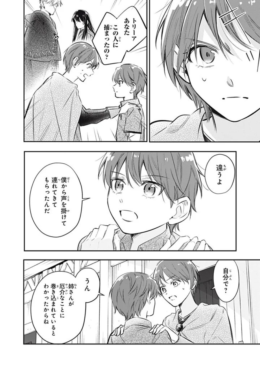 婚約破棄されたので、好きにすることにした。 第24.3話 - Page 10