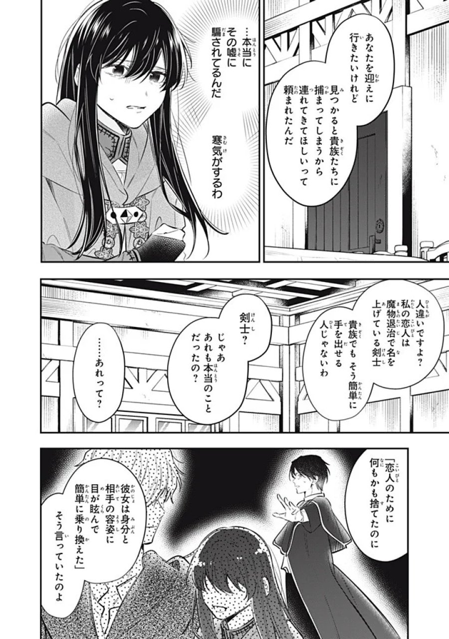 婚約破棄されたので、好きにすることにした。 第24.3話 - Page 2