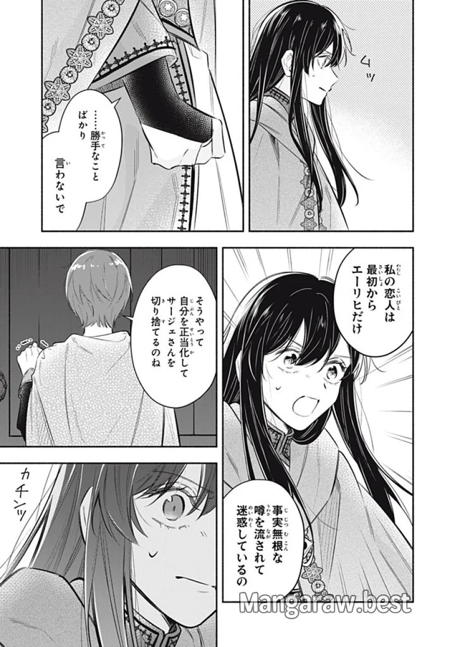 婚約破棄されたので、好きにすることにした。 第24.3話 - Page 3
