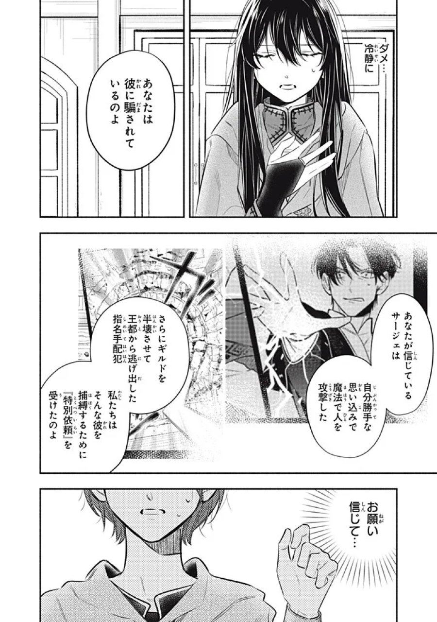 婚約破棄されたので、好きにすることにした。 第24.3話 - Page 4