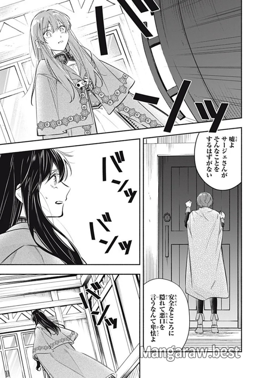 婚約破棄されたので、好きにすることにした。 第24.3話 - Page 5