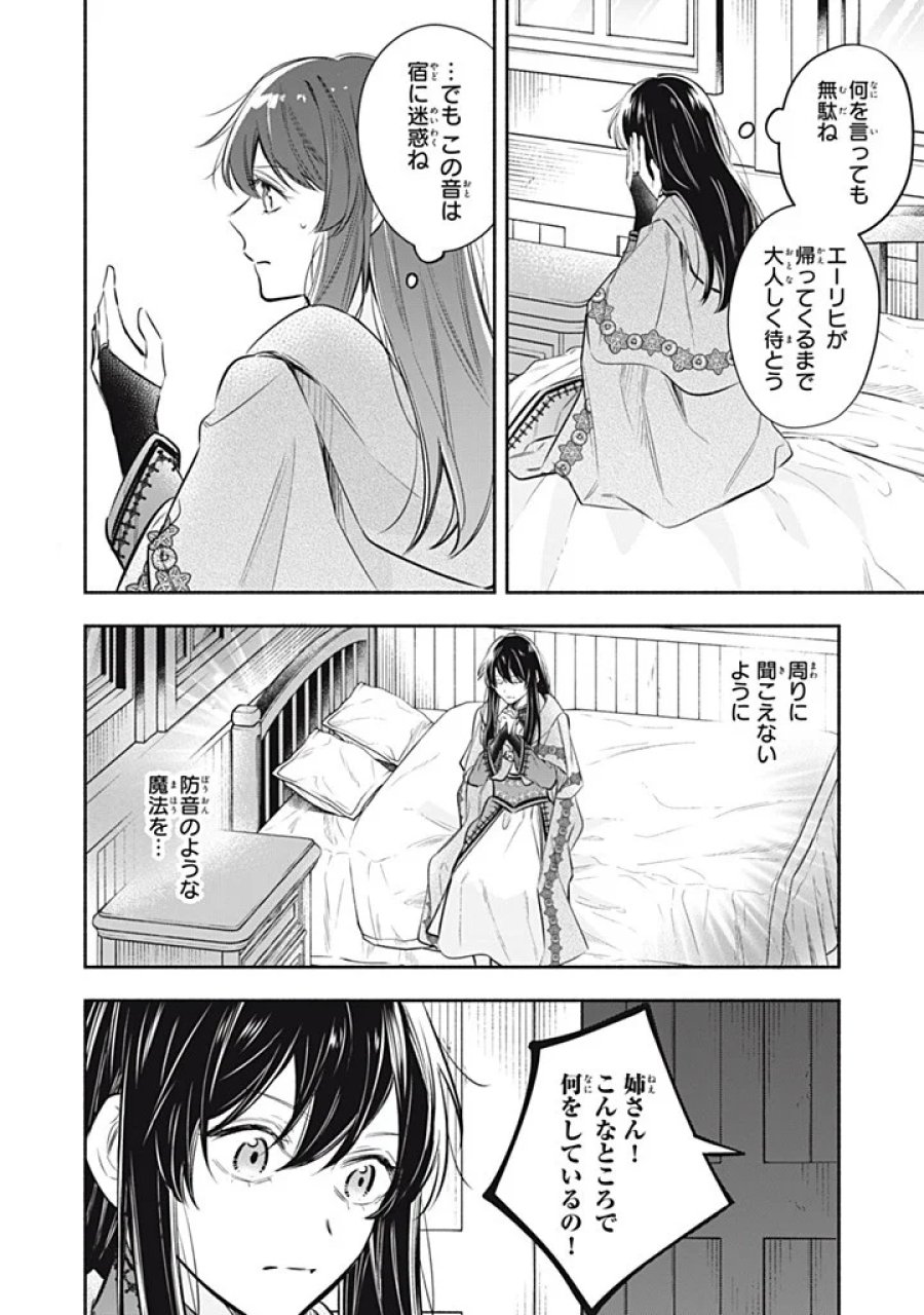 婚約破棄されたので、好きにすることにした。 第24.3話 - Page 6