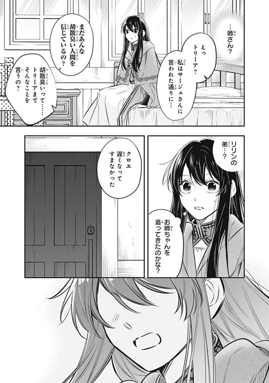婚約破棄されたので、好きにすることにした。 第24.3話 - Page 7