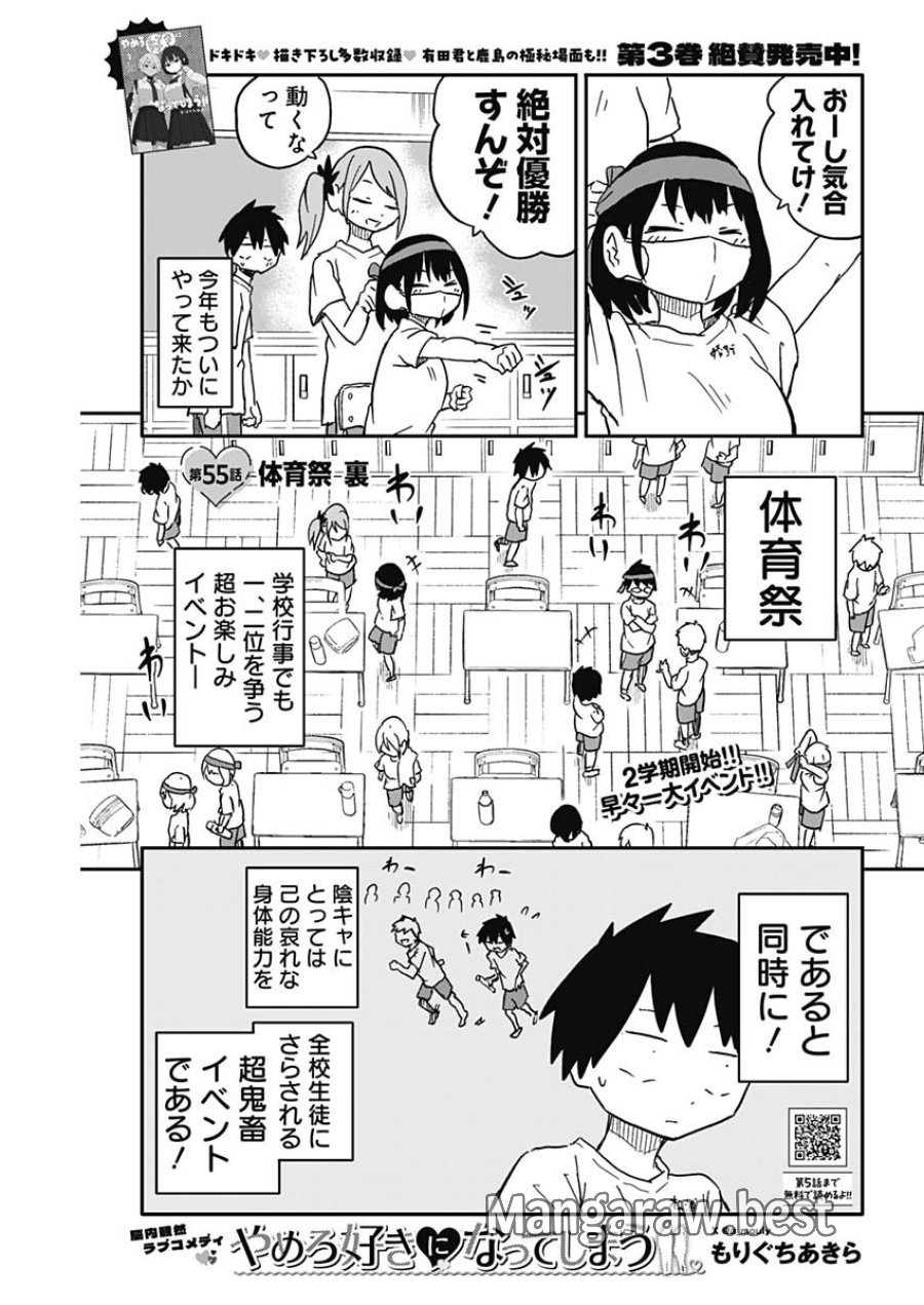 やめろ好きになってしまう 第55話 - Page 1