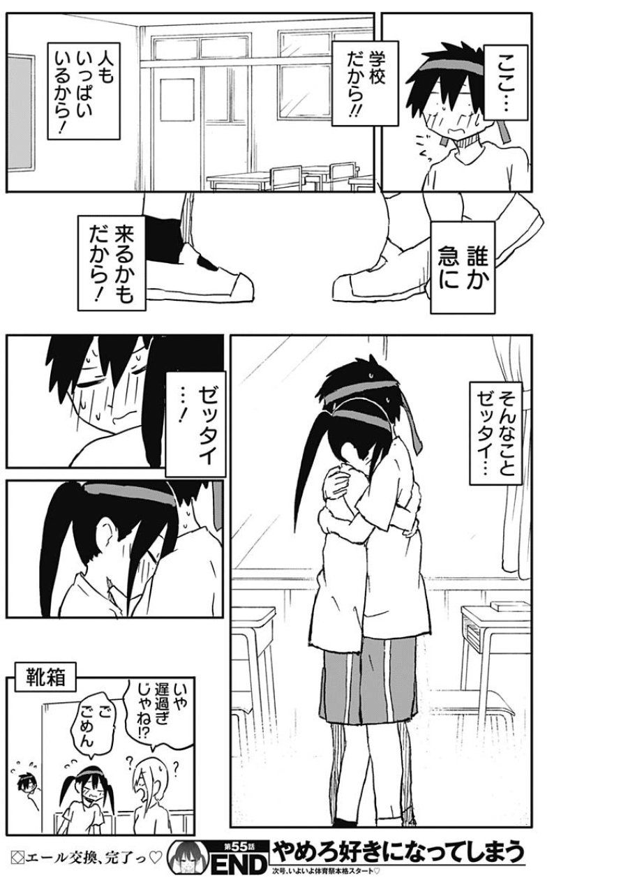 やめろ好きになってしまう 第55話 - Page 10