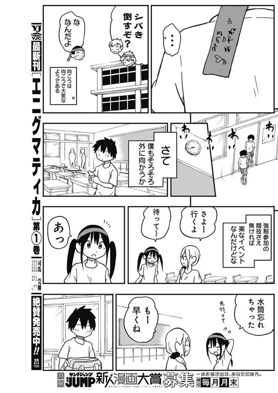 やめろ好きになってしまう 第55話 - Page 3