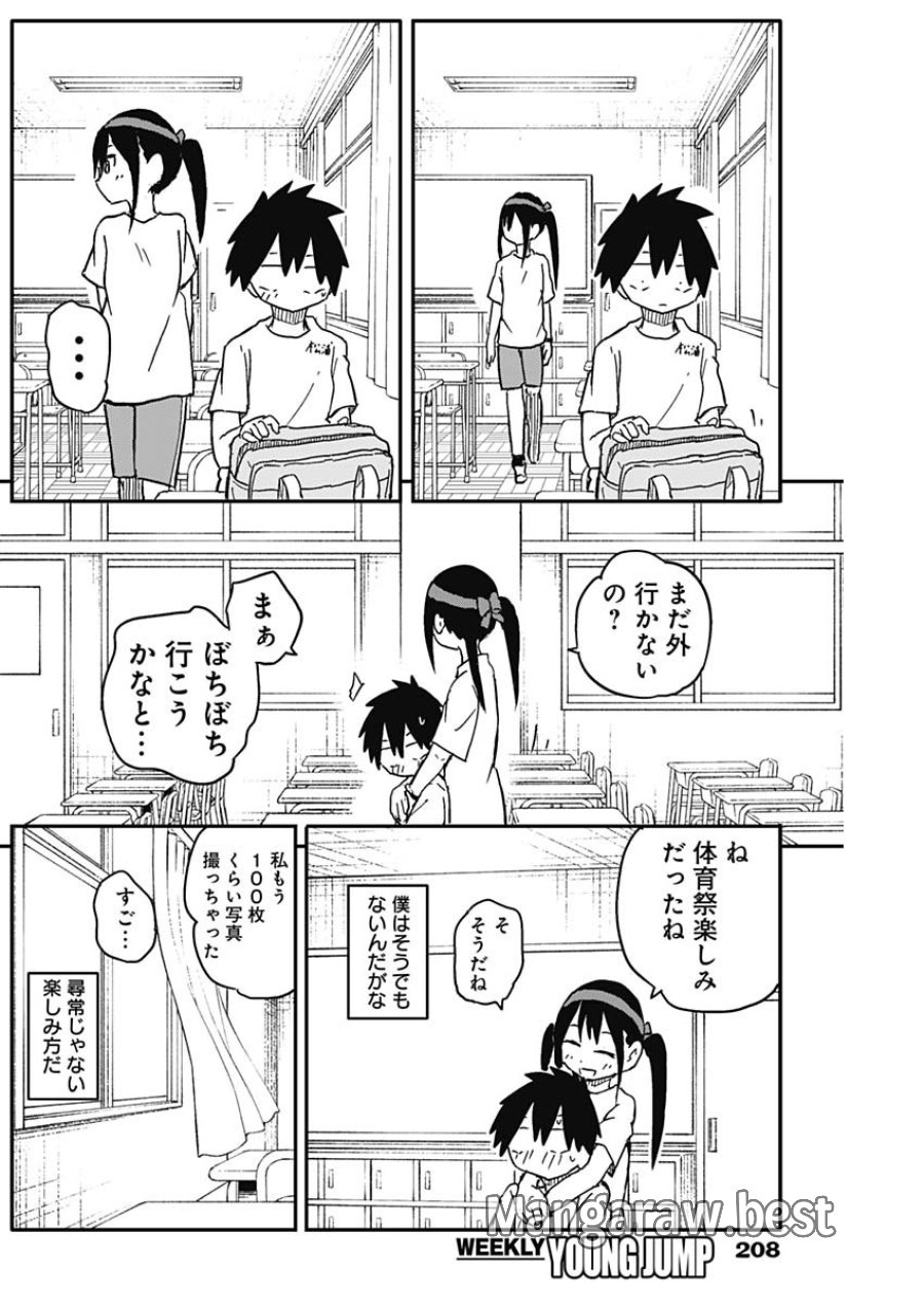 やめろ好きになってしまう 第55話 - Page 4