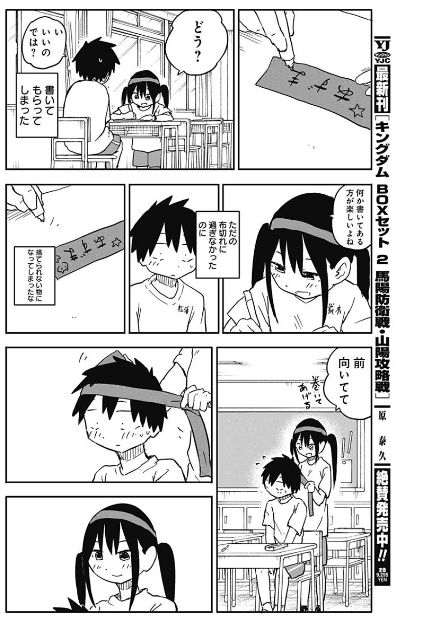 やめろ好きになってしまう 第55話 - Page 6