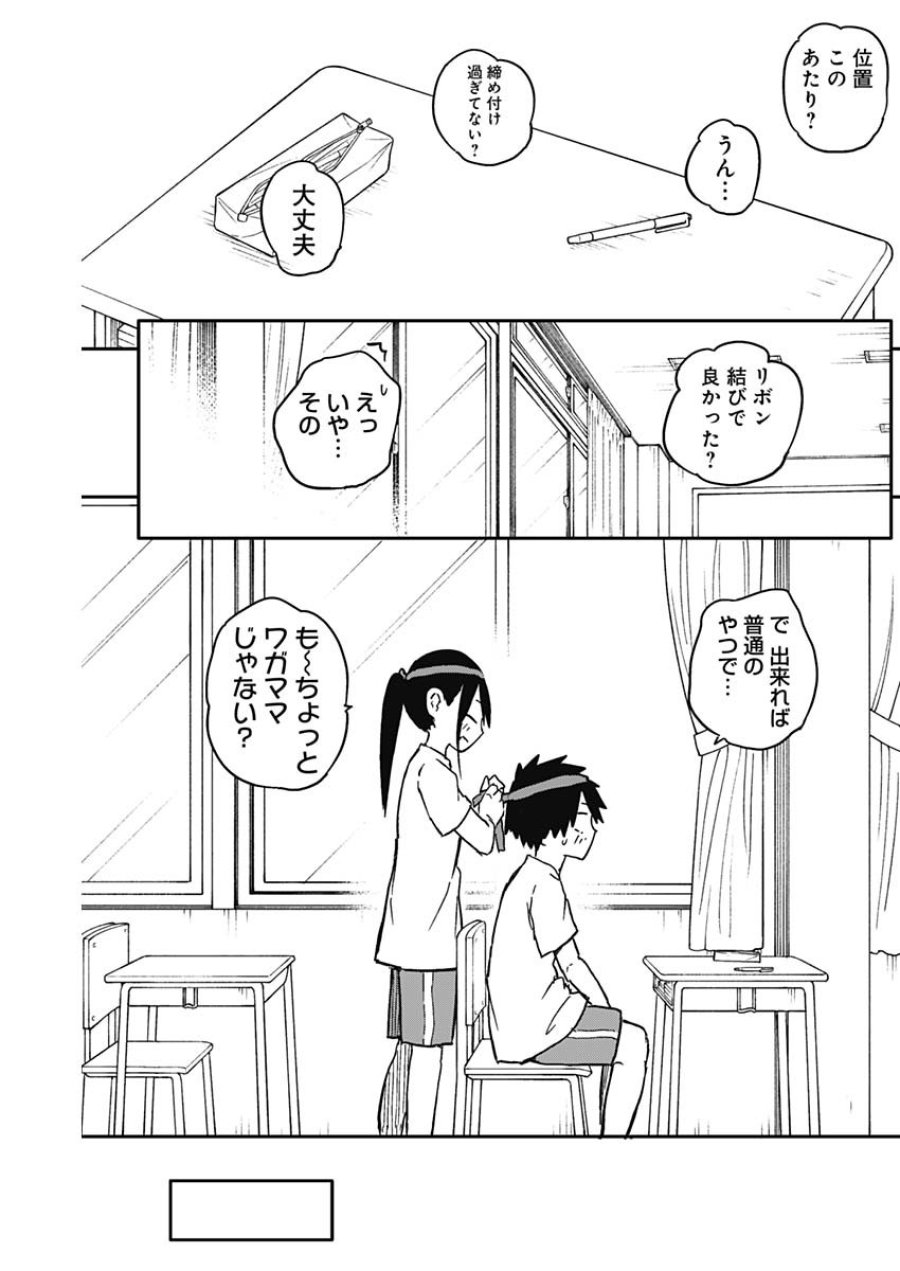 やめろ好きになってしまう 第55話 - Page 7