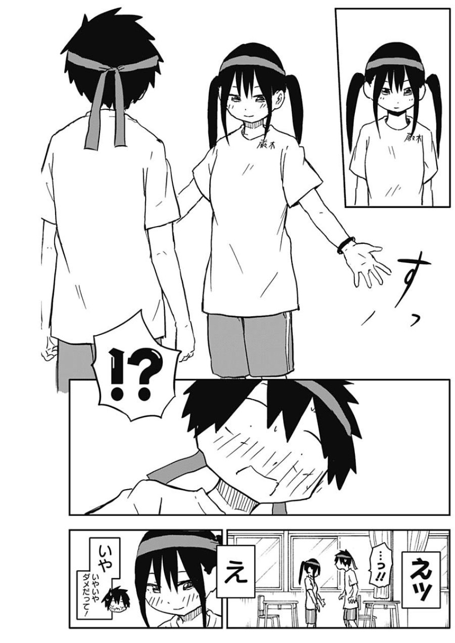 やめろ好きになってしまう 第55話 - Page 9