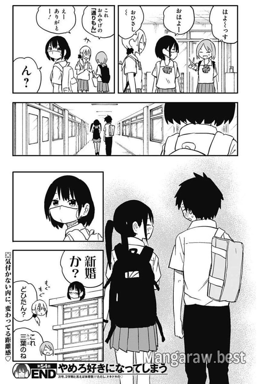 やめろ好きになってしまう 第54話 - Page 10
