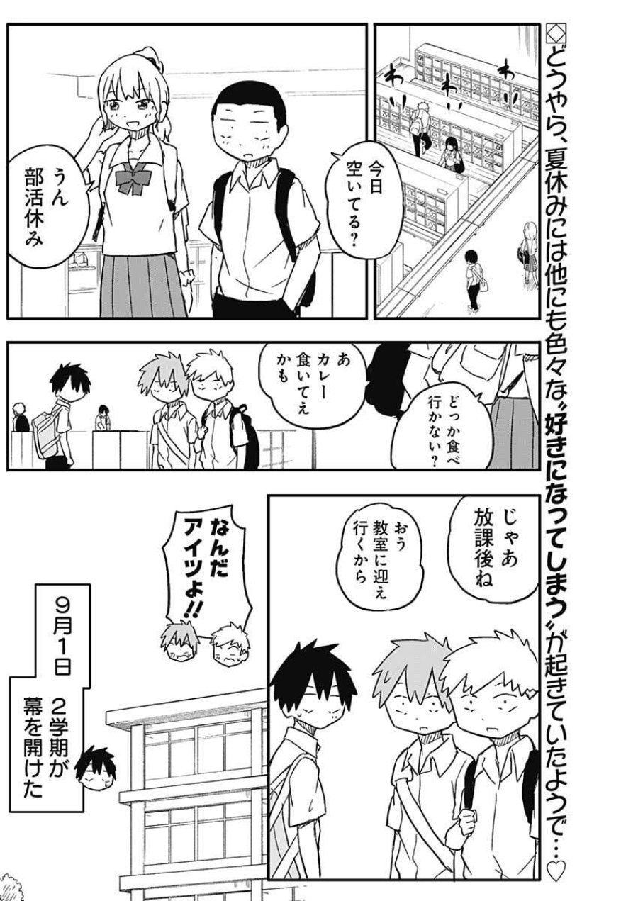 やめろ好きになってしまう 第54話 - Page 2