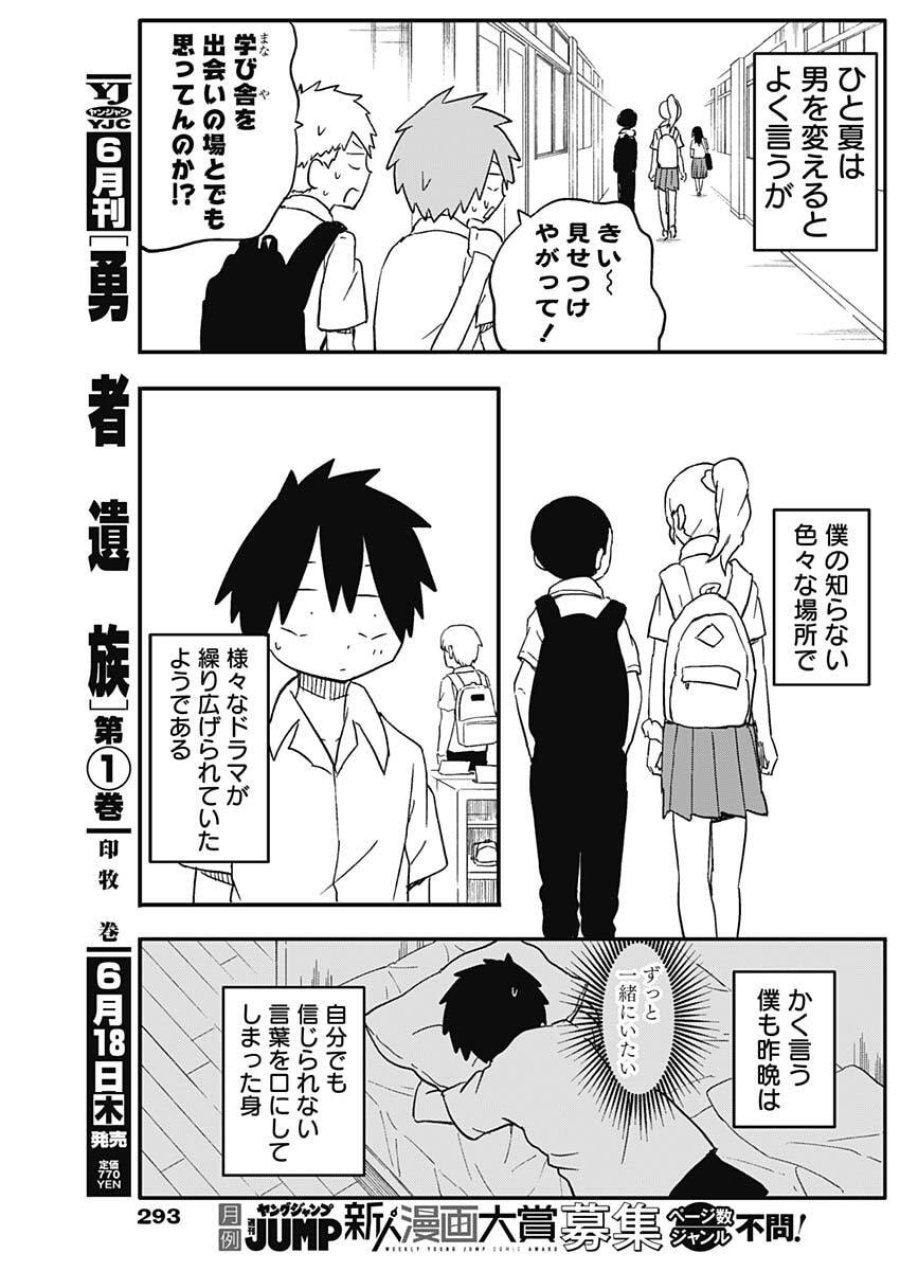 やめろ好きになってしまう 第54話 - Page 3