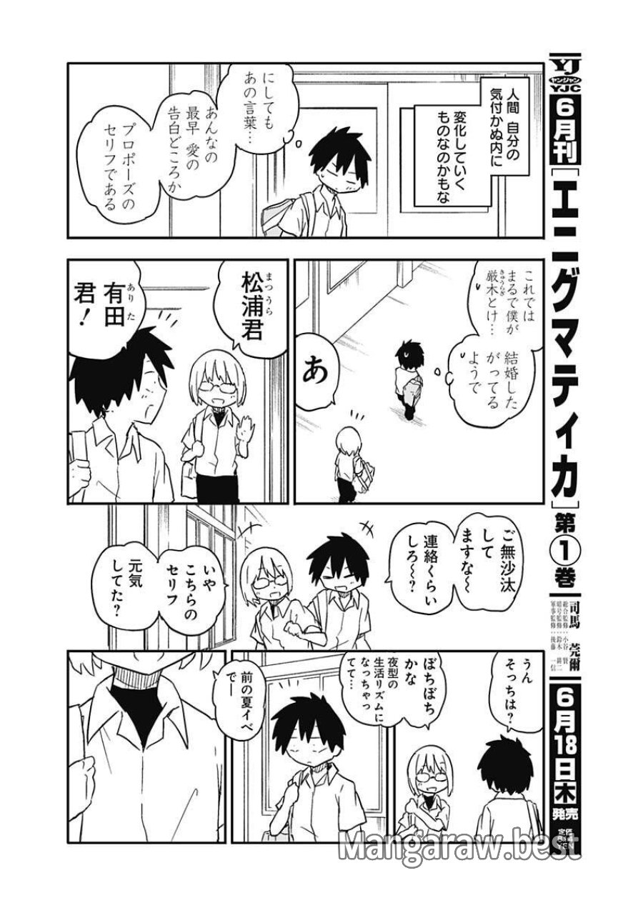 やめろ好きになってしまう 第54話 - Page 4