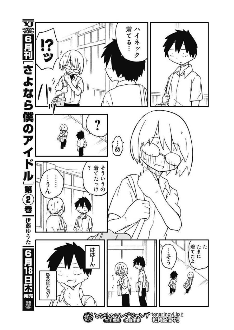 やめろ好きになってしまう 第54話 - Page 5